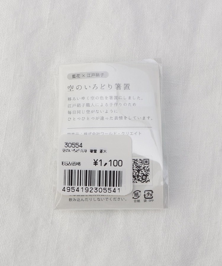 トゥーワントゥーキッチンストア(212 KITCHEN STORE)の空のいろどりミスト 箸置 蒼天7