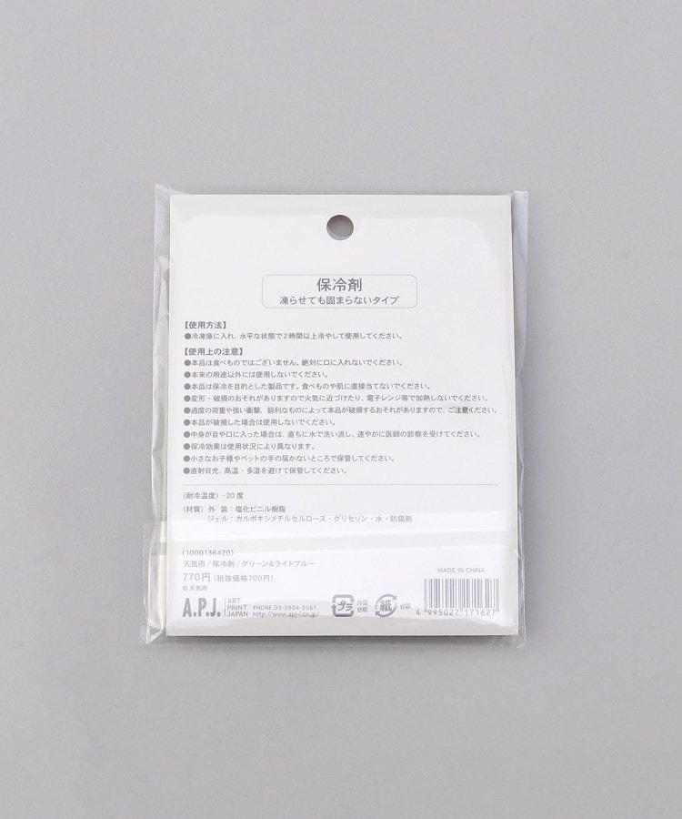 トゥーワントゥーキッチンストア(212 KITCHEN STORE)の天気雨 保冷剤 グリーンライトブルー5