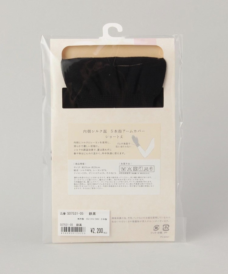 トゥーワントゥーキッチンストア(212 KITCHEN STORE)の内側シルク混5本指アームカバーショート丈 鉄黒 ＜絹屋＞6