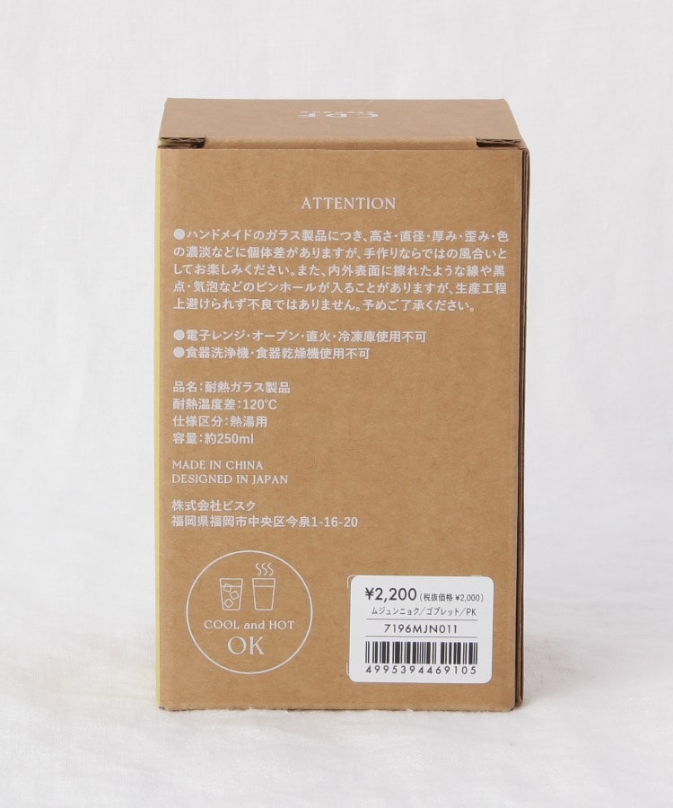 トゥーワントゥーキッチンストア(212 KITCHEN STORE)のムジュンニョク ゴブレット PK6