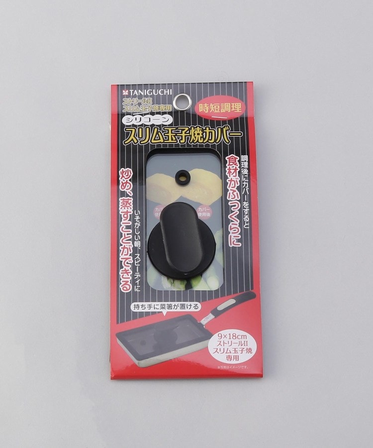 トゥーワントゥーキッチンストア(212 KITCHEN STORE)のストリール2 玉子焼き専用シリコーンカバー6