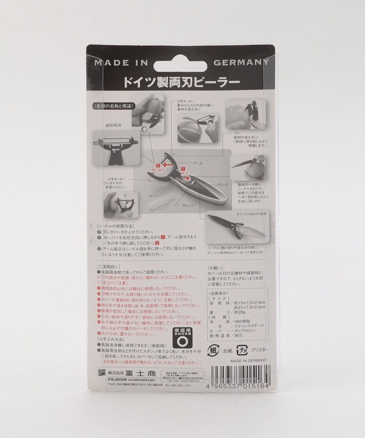 トゥーワントゥーキッチンストア(212 KITCHEN STORE)のドイツ製両刃ピーラー9