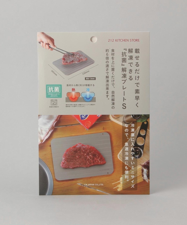 トゥーワントゥーキッチンストア(212 KITCHEN STORE)の抗菌 解凍プレート S GY ＜212Kオリジナル ＞6