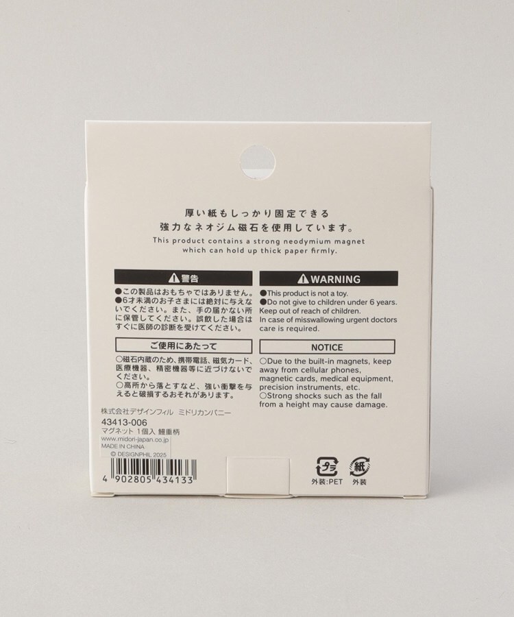 トゥーワントゥーキッチンストア(212 KITCHEN STORE)のマグネット　１個入　鰻重柄4
