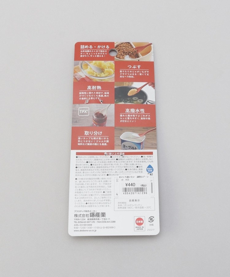 トゥーワントゥーキッチンストア(212 KITCHEN STORE)のまいにち使いたい ちょこっと調理スプーン 小 RD5