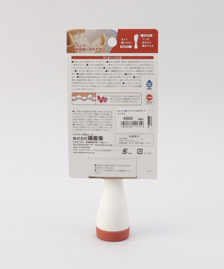 トゥーワントゥーキッチンストア(212 KITCHEN STORE)のまいにち使いたい 立つお弁当しゃもじ RD6