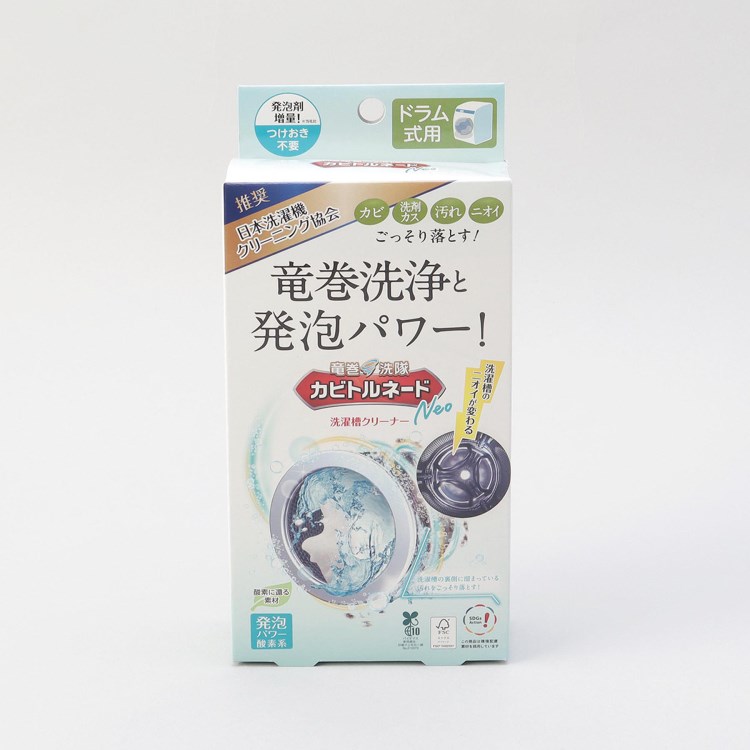 トゥーワントゥーキッチンストア(212 KITCHEN STORE)のカビトルネードNeo 洗濯槽クリーナー ドラム式用 ハウスキーピンググッズ