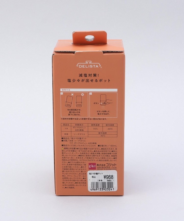 トゥーワントゥーキッチンストア(212 KITCHEN STORE)の塩少々計量ポット ＜コジット＞10