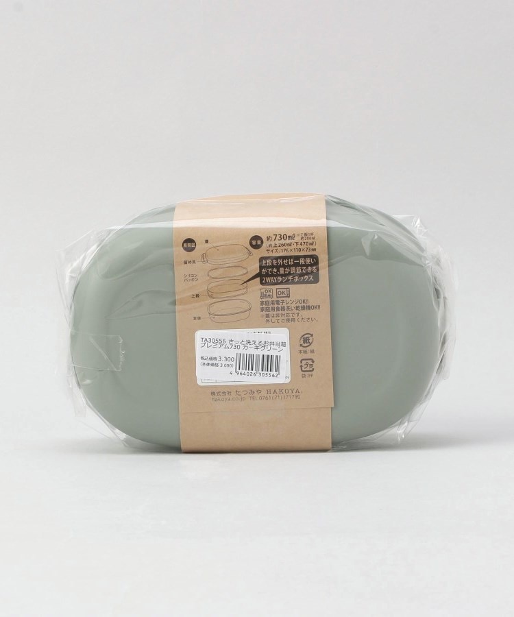 トゥーワントゥーキッチンストア(212 KITCHEN STORE)のさっと洗えるお弁当箱 プレミアム 730 カーキグリーン7