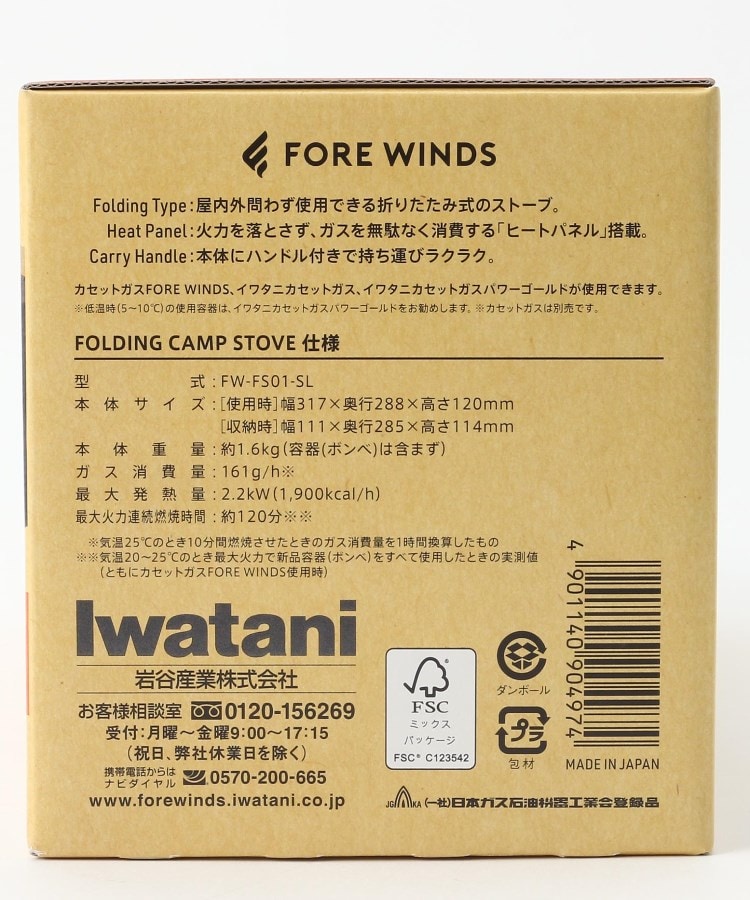 ◇フォールディングキャンプストーブ SL <FORE WINDS>(キッチン家電