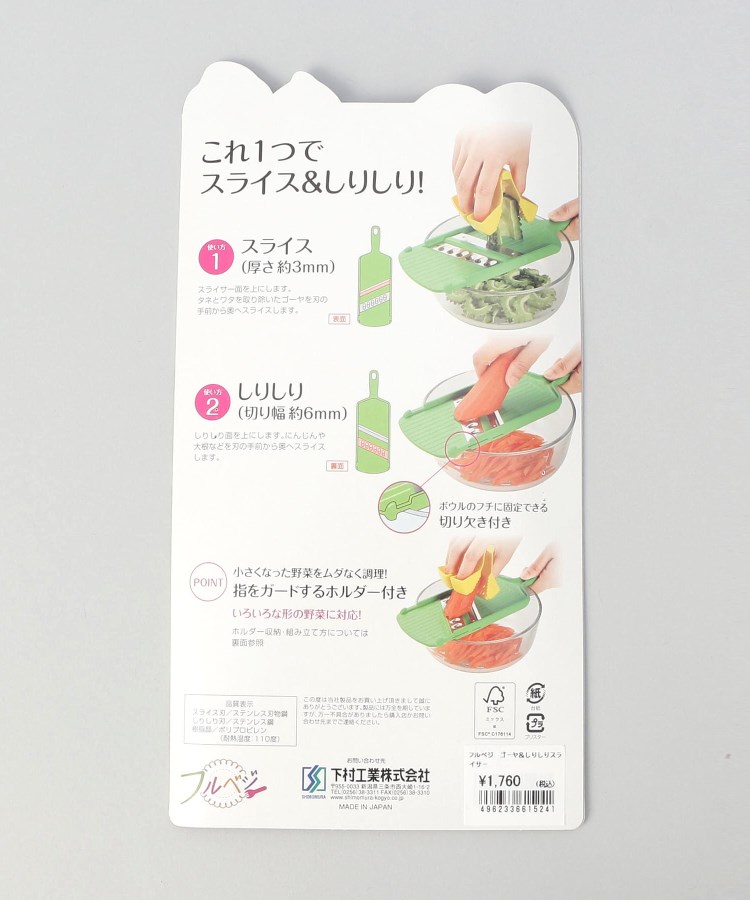 トゥーワントゥーキッチンストア(212 KITCHEN STORE)のゴーヤ＆しりしりスライサー ＜フルベジ＞6