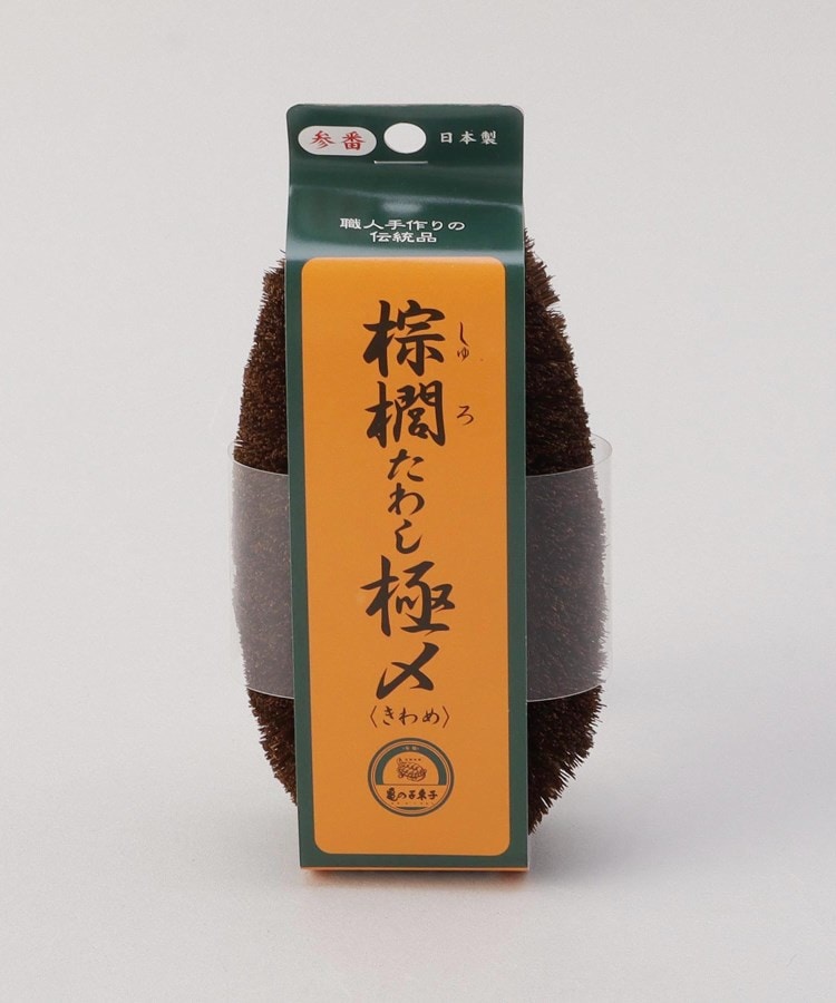 トゥーワントゥーキッチンストア(212 KITCHEN STORE)の◆棕櫚たわし極〆 No.3 ＜亀の子束子 ＞4