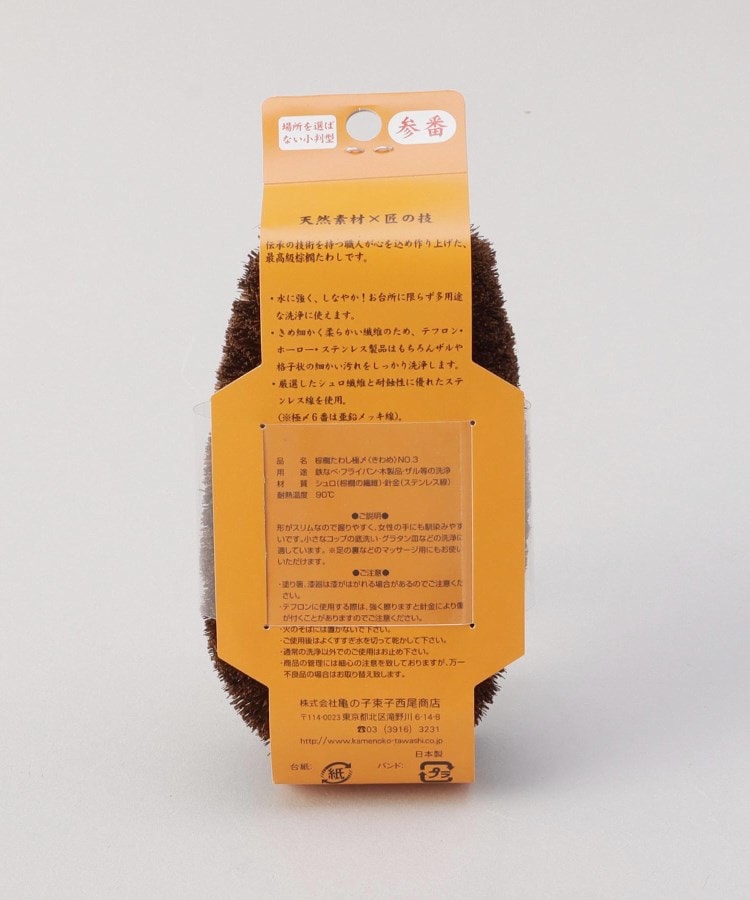 トゥーワントゥーキッチンストア(212 KITCHEN STORE)の◆棕櫚たわし極〆 No.3 ＜亀の子束子 ＞5