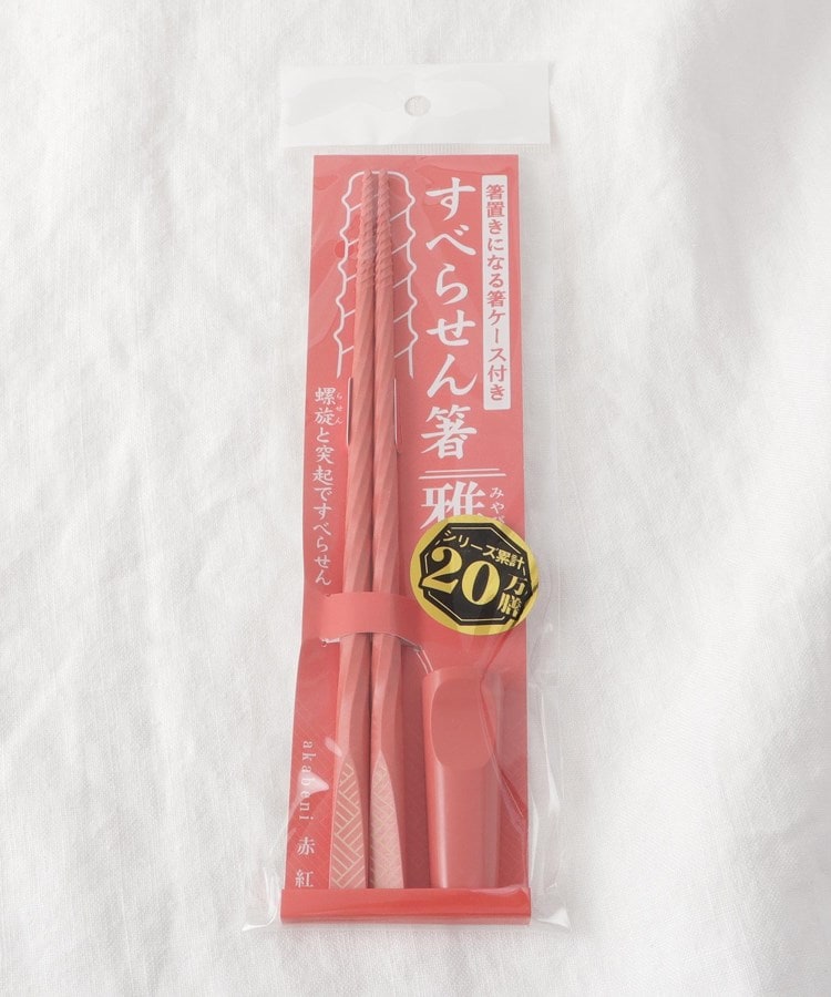 トゥーワントゥーキッチンストア(212 KITCHEN STORE)のすべらせん箸 雅 赤紅7