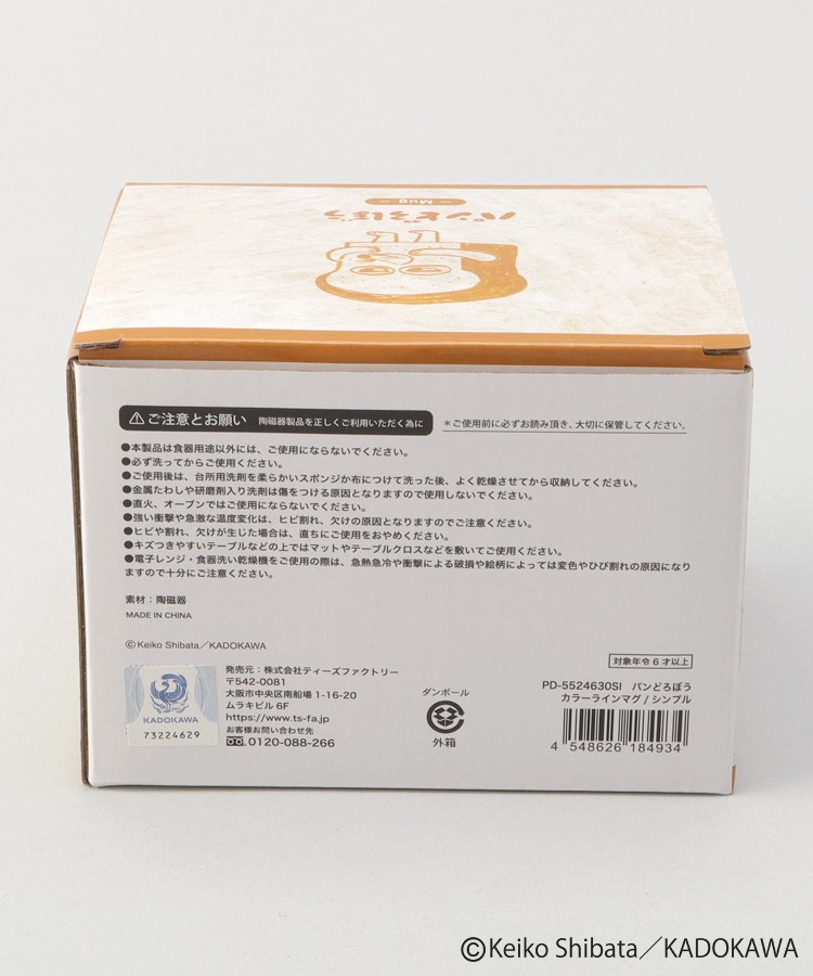 トゥーワントゥーキッチンストア(212 KITCHEN STORE)の◆カラーラインマグ　シンプル ＜パンどろぼう ＞7