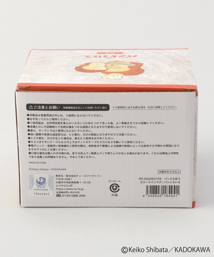 ◇カラーラインマグ パンいろいろ <パンどろぼう >(スポット ◇カラーラインマグ パンいろいろ <パンどろぼう >(スポット