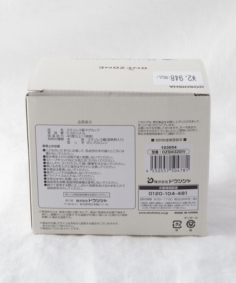トゥーワントゥーキッチンストア(212 KITCHEN STORE)の◆ON℃ZONE 白湯専科マグカップ 320IV10