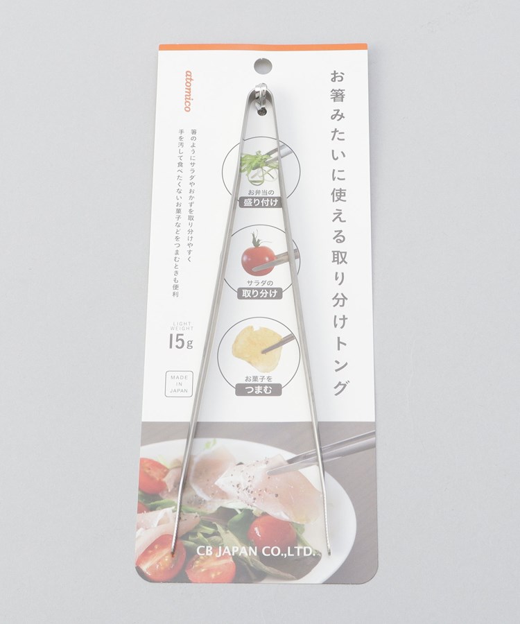 トゥーワントゥーキッチンストア(212 KITCHEN STORE)のお箸みたいに使える取り分けトング4