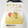 トゥーワントゥーキッチンストア(212 KITCHEN STORE)の◆フォーミングハンドウォッシュポンプ シトラスバースト 250ml ＜ecostore エコストア＞5