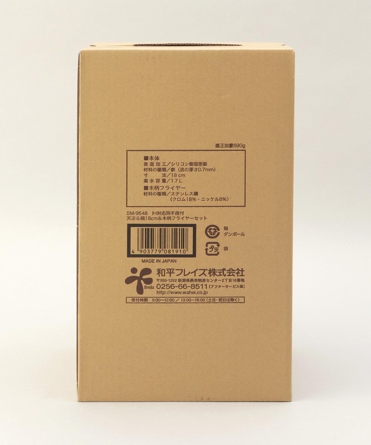 トゥーワントゥーキッチンストア(212 KITCHEN STORE)の彩食庵 IH対応両手段付き天ぷら鍋18cm＆木柄フライヤー14