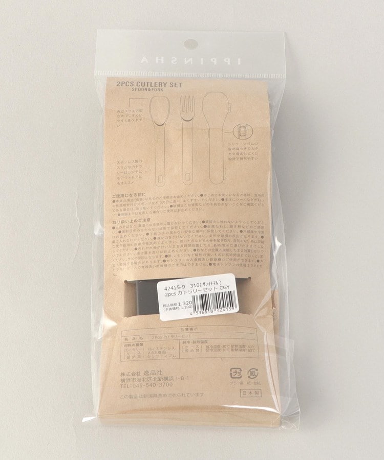 トゥーワントゥーキッチンストア(212 KITCHEN STORE)の310 カトラリーセット CGY7