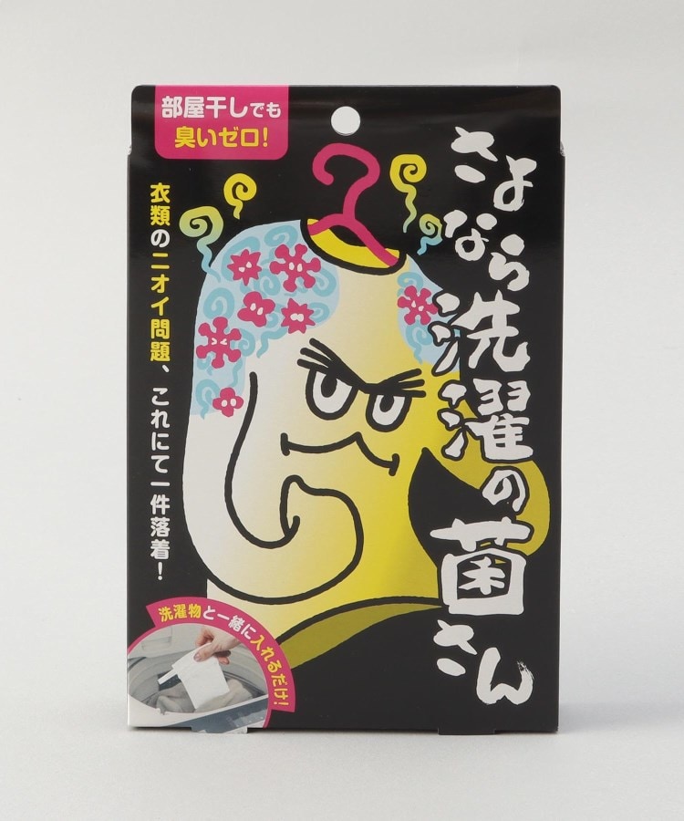 トゥーワントゥーキッチンストア(212 KITCHEN STORE)の◆さよなら洗濯の菌さん6