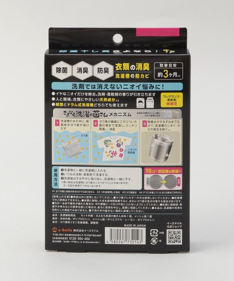 トゥーワントゥーキッチンストア(212 KITCHEN STORE)の◆さよなら洗濯の菌さん9