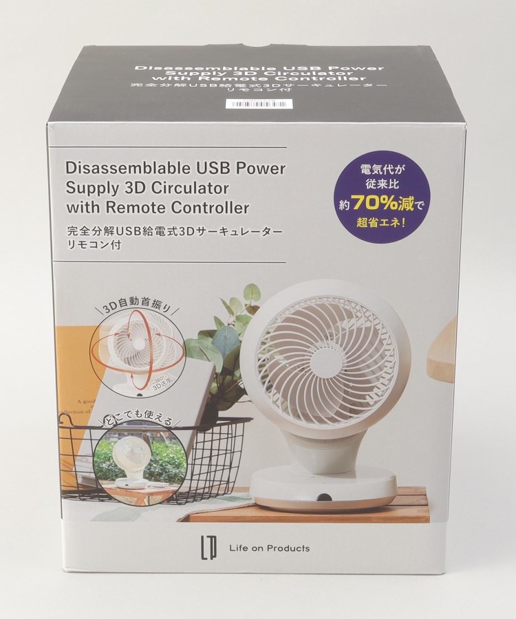 トゥーワントゥーキッチンストア(212 KITCHEN STORE)の完全分解USB給電式3Dサーキュレーター　リリーホワイト7