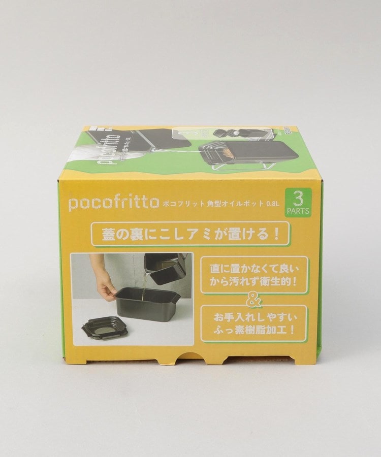 トゥーワントゥーキッチンストア(212 KITCHEN STORE)のポコフリット 角型オイルポット0.8L10