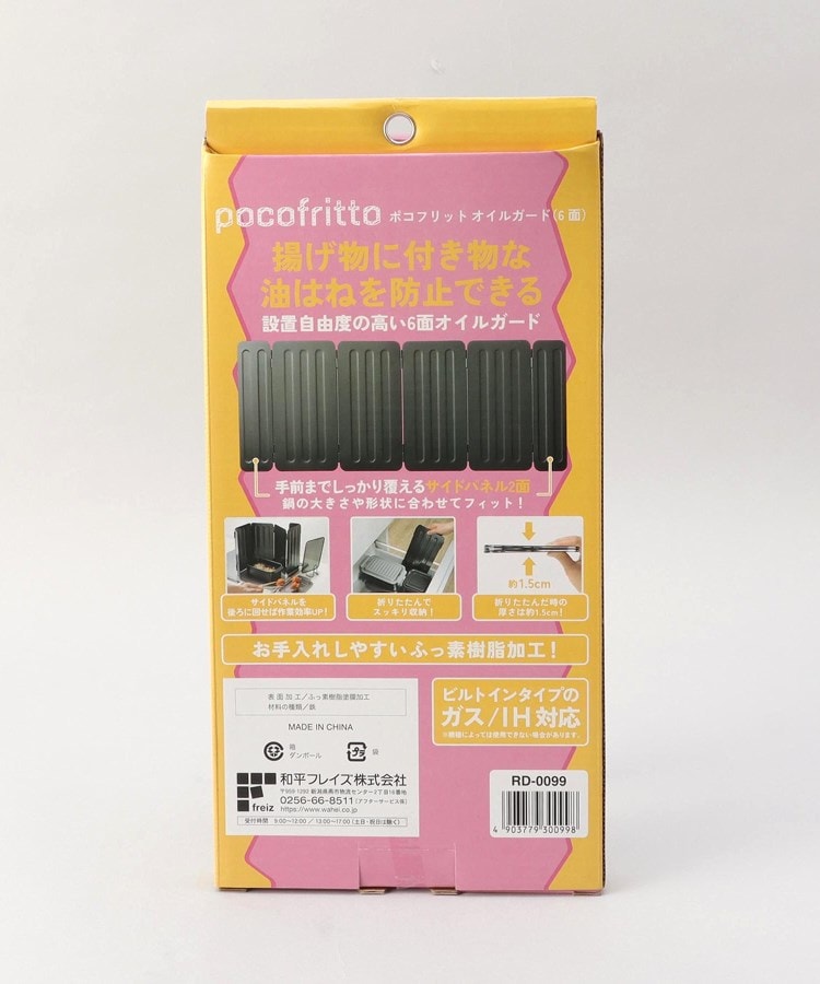 トゥーワントゥーキッチンストア(212 KITCHEN STORE)のポコフリット オイルガード(6面)4