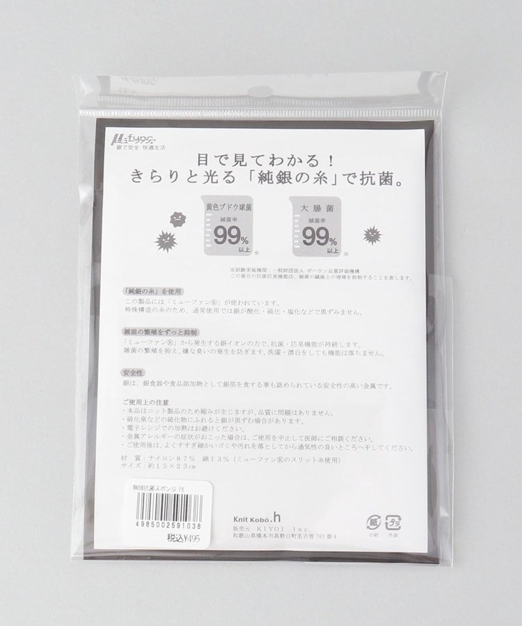 トゥーワントゥーキッチンストア(212 KITCHEN STORE)の無限に抗菌するスポンジ PK5