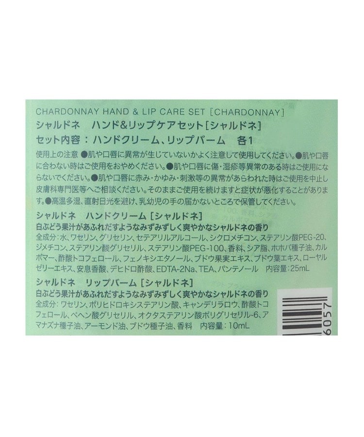 トゥーワントゥーキッチンストア(212 KITCHEN STORE)のシャルドネハンド＆リップケアセット7