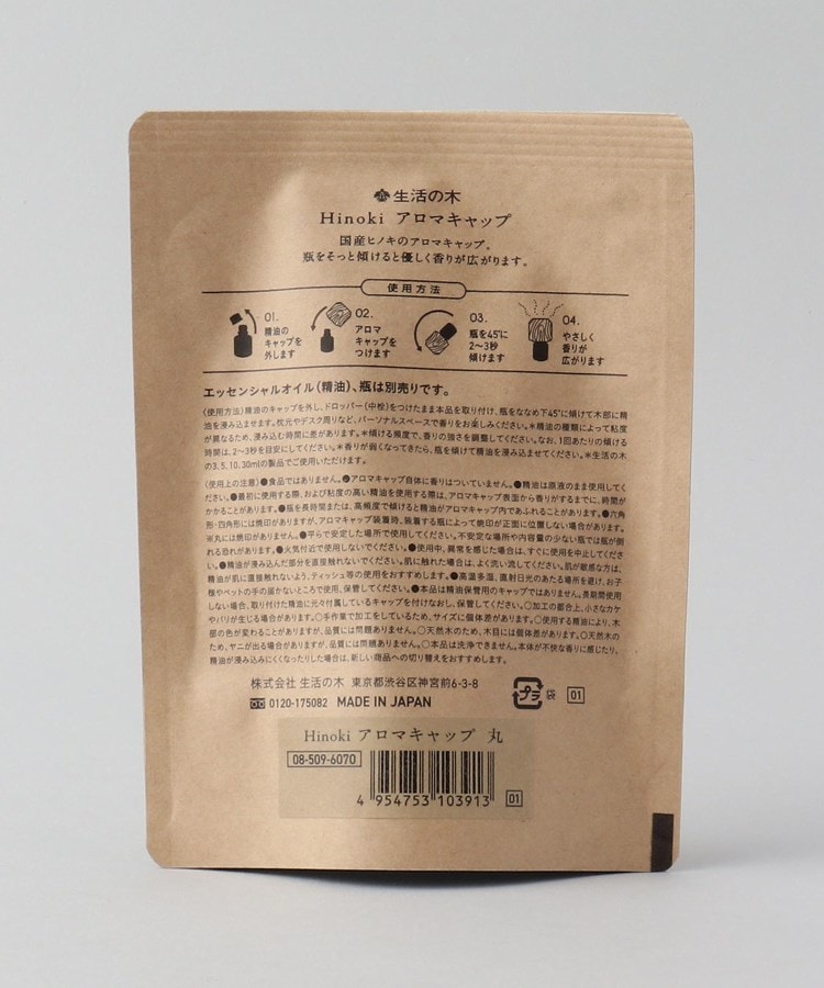 トゥーワントゥーキッチンストア(212 KITCHEN STORE)の◆Hinokiアロマキャップ　丸4