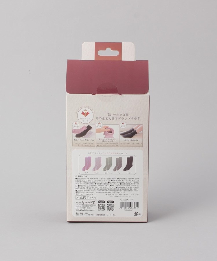 トゥーワントゥーキッチンストア(212 KITCHEN STORE)のひえとり大臣くつした　トープ7