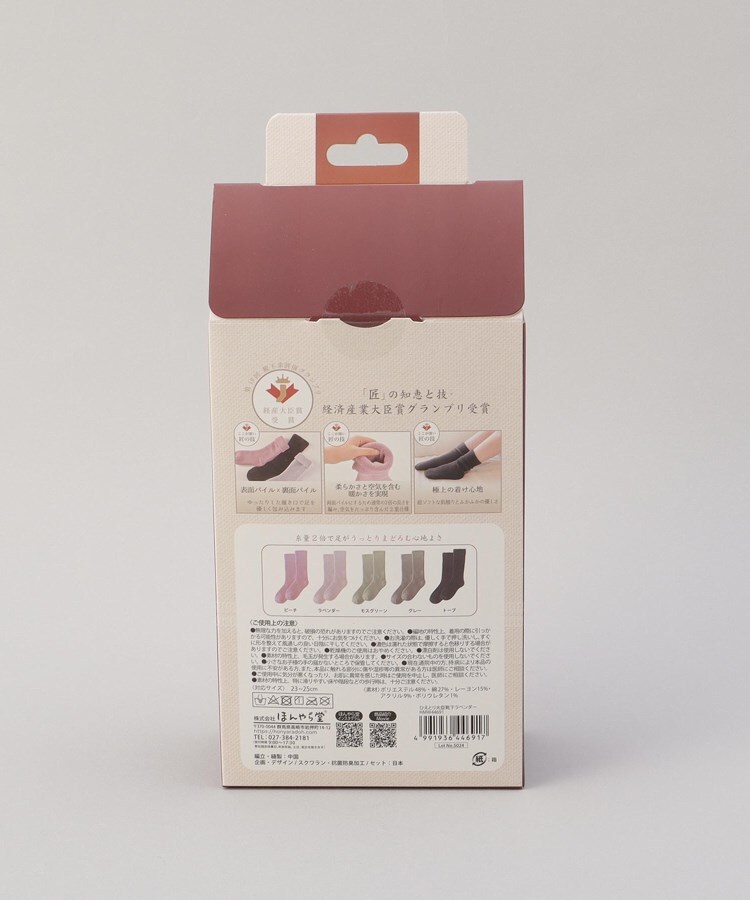 トゥーワントゥーキッチンストア(212 KITCHEN STORE)のひえとり大臣くつした ラベンダー10