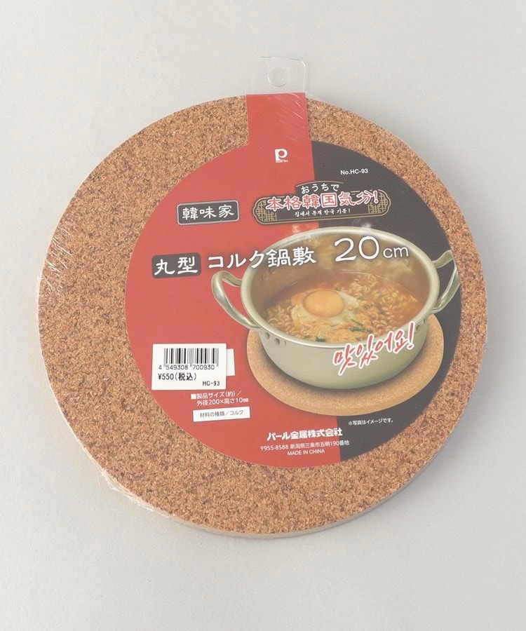 トゥーワントゥーキッチンストア(212 KITCHEN STORE)の韓味家 丸型コルク鍋敷 20cm3