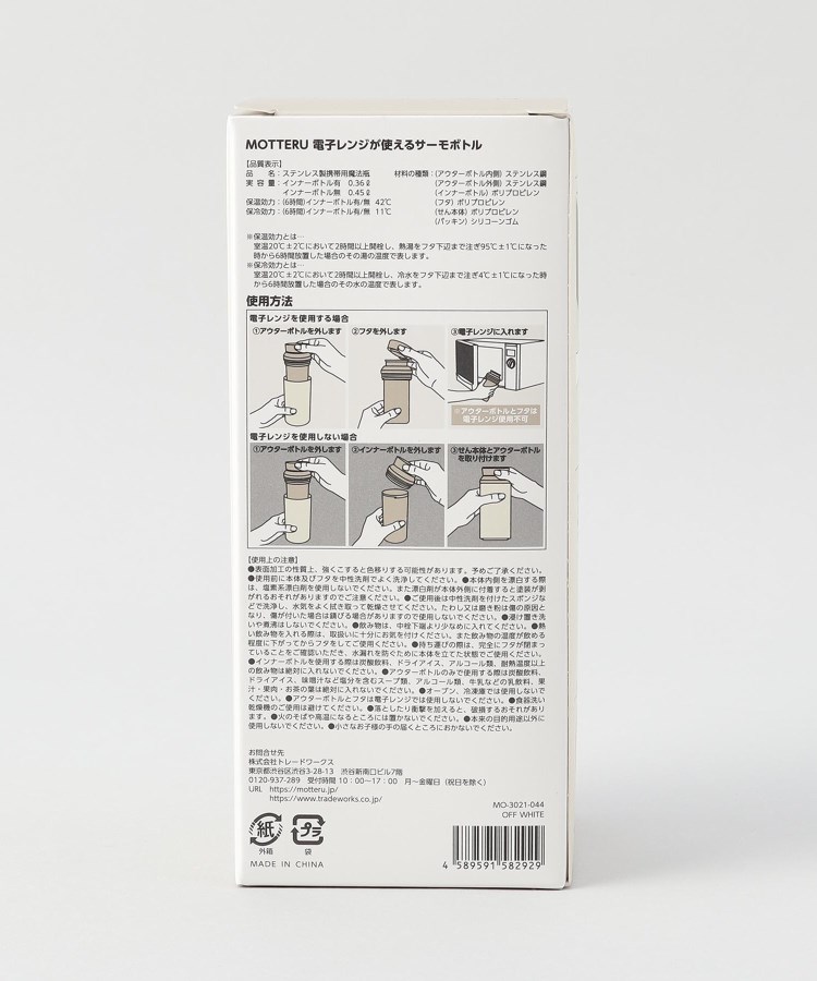 トゥーワントゥーキッチンストア(212 KITCHEN STORE)の電子レンジが使えるサーモボトル 360ml WH ＜MOTTERU  モッテル＞10