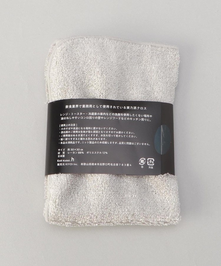 トゥーワントゥーキッチンストア(212 KITCHEN STORE)のパイルレンジクロス GY6