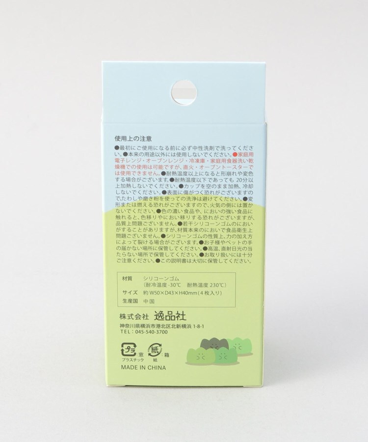 トゥーワントゥーキッチンストア(212 KITCHEN STORE)のぎゅっとおにぎりさん バランさんのシリコーンカップ スクエア4P11