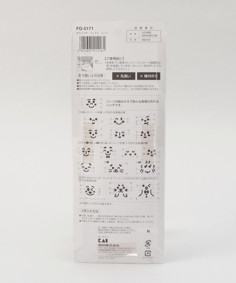 トゥーワントゥーキッチンストア(212 KITCHEN STORE)のお弁当応援！のりパンチ フェイス ハート5