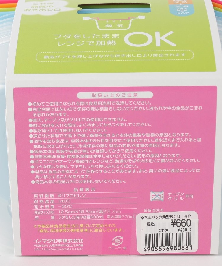 楽ちんパック角型 600ml 4色組(保存容器・ストッカー) | 212 楽ちんパック角型 600ml 4色組(保存容器・ストッカー) | 212