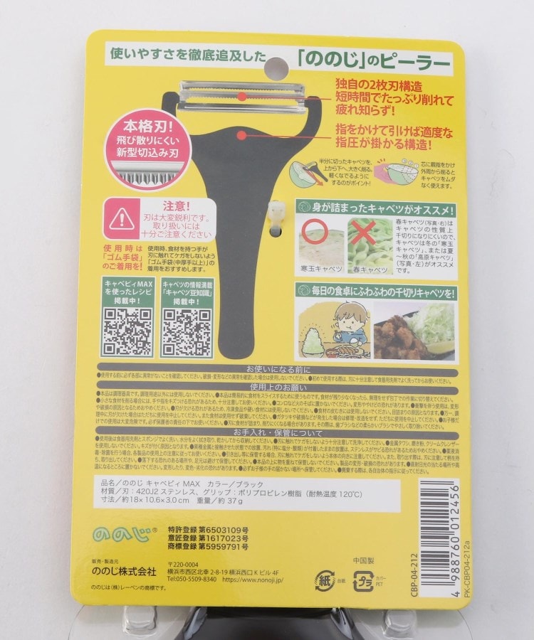 キャベピィMAX 212Kオリジナルカラー BK <ののじ>(調理器具 キャベピィMAX 212Kオリジナルカラー BK <ののじ>(調理器具