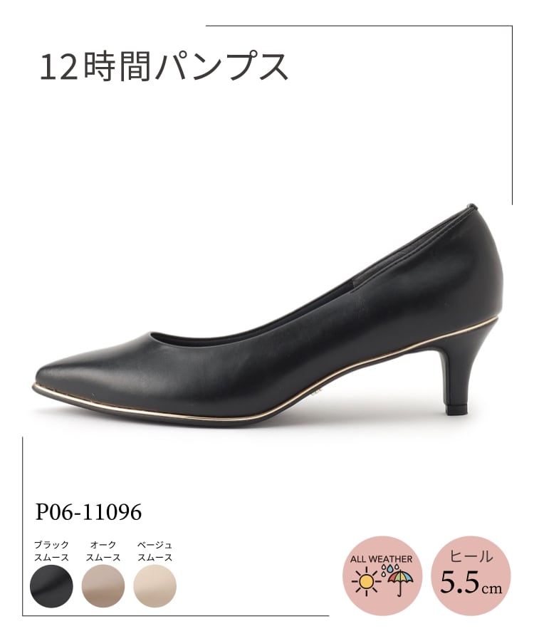 エスペランサ(ESPERANZA)の履きやすい《12時間パンプス》ヒール約5.5cm/レイン対応 パンプス