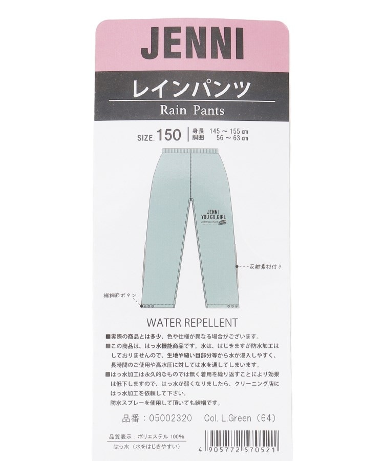 ワールドオンラインストアセレクト(WORLD ONLINE STORE SELECT)のJENNI レインパンツ11