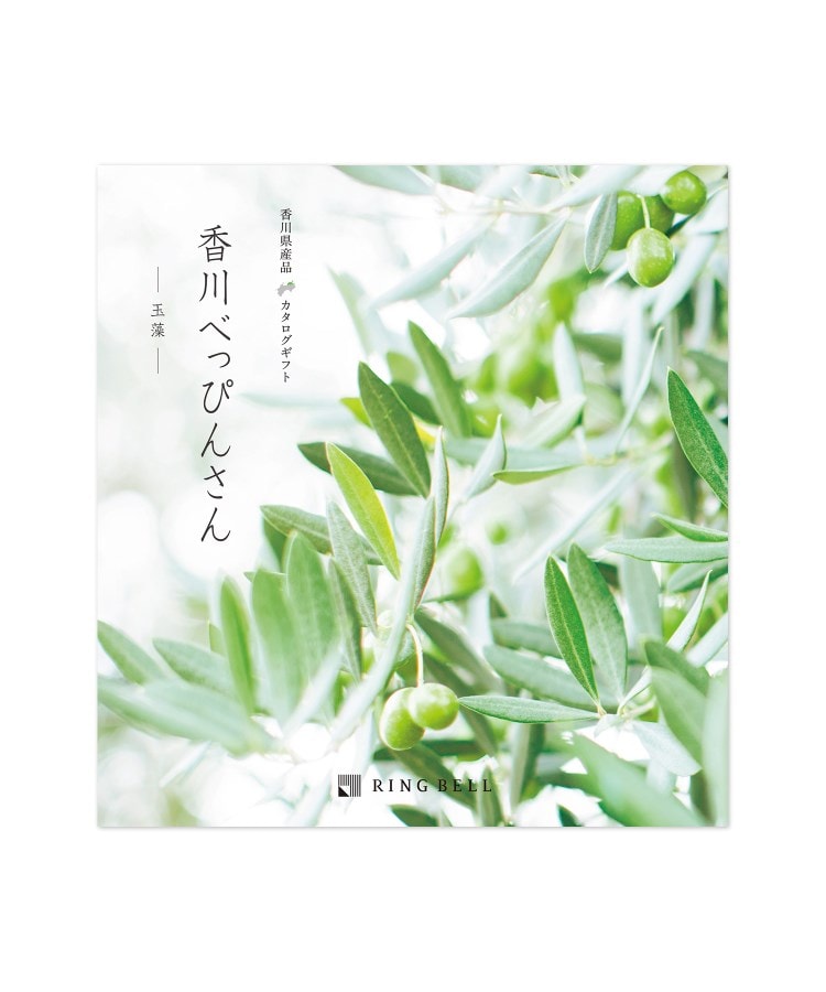 リンベル(RINGBELL)の香川県産品カタログギフト　香川べっぴんさん　玉藻（たまも）コース1