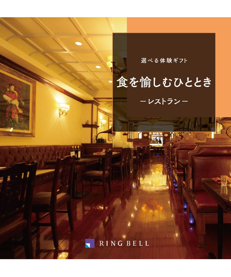 選べる体験ギフト 食を愉しむひととき(選べる体験カタログギフト