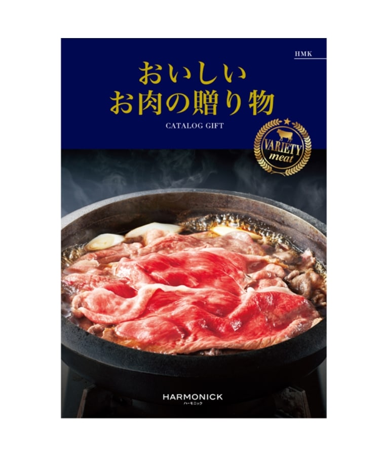 ハーモニック(HARMONICK)のおいしいお肉の贈り物　ＨＭＫ カタログ