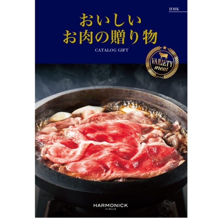 ハーモニック(HARMONICK)のおいしいお肉の贈り物　ＨＭＫ コンセプトカタログギフト