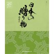 ハーモニック(HARMONICK)の日本の贈り物　抹茶（まっちゃ） カタログ