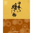 ハーモニック(HARMONICK)の日本の贈り物　金色（こんじき） カタログ